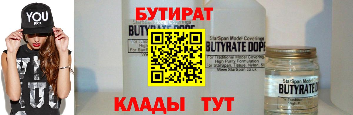 Качканар  БУТИРАТ GHB  Вход с VPN 
