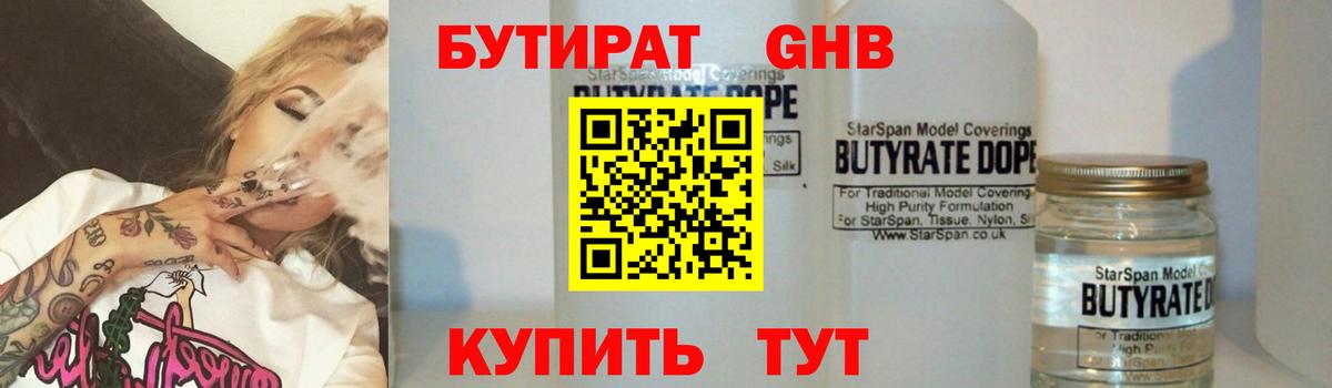 БУТИРАТ жидкий экстази Качканар