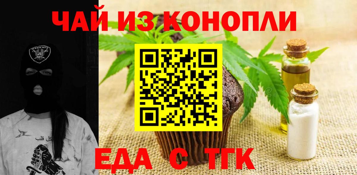 Качканар  Печенье с ТГК конопля  Вход с VPN 