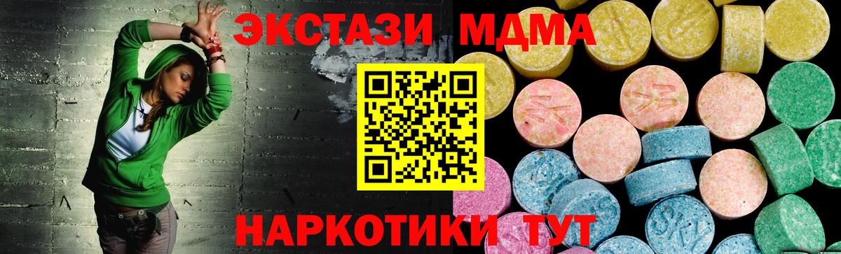 ЭКСТАЗИ MDMA Качканар