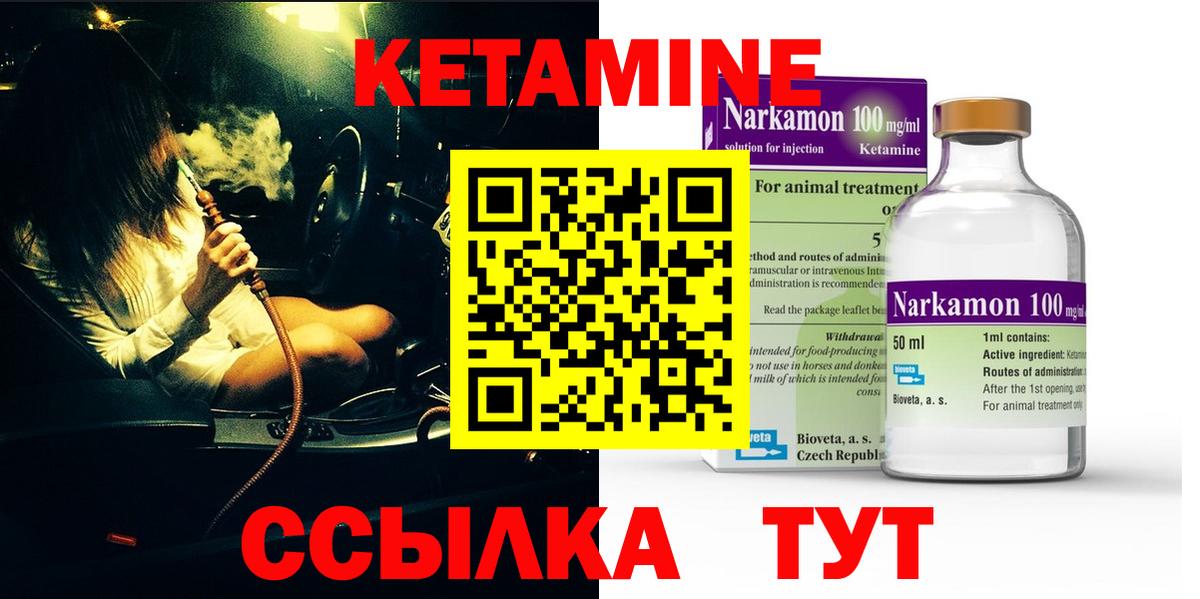КЕТАМИН ketamine  Вход с VPN  Качканар 