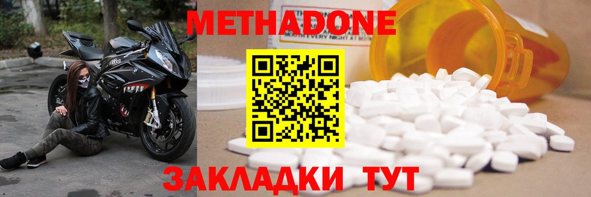 Метадон methadone  Метадон кристалл  Вход с VPN  Качканар 